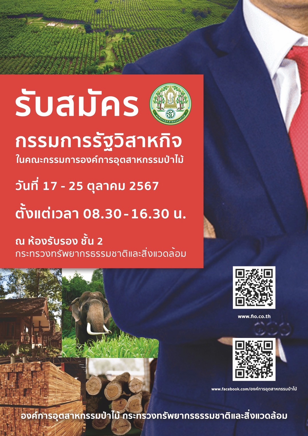 เปิดรับสมัคร กรรมการรัฐวิสาหกิจ 