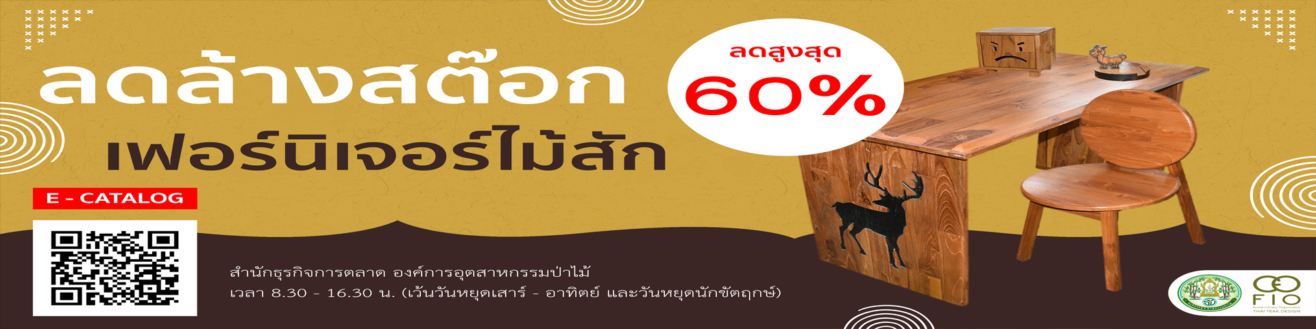 ลดล้างสต๊อกเฟอร์นิเจอร์ไม้สัก